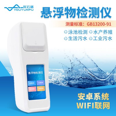 懸浮物檢測儀 水質懸浮物檢測儀 YP-SS手持式水質分析儀