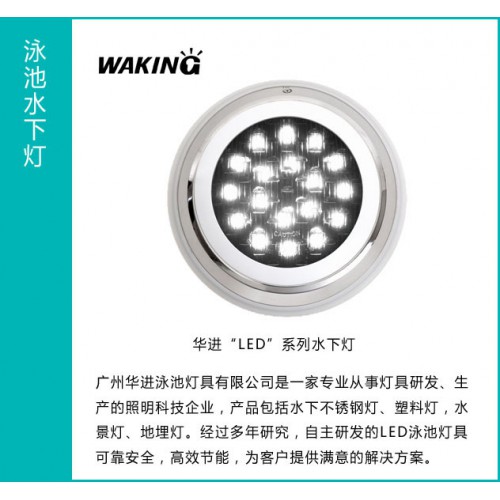 泳池設備-水下燈