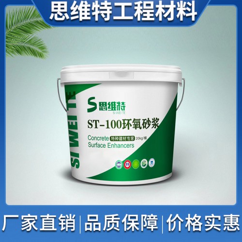 環(huán)氧樹(shù)脂砂漿