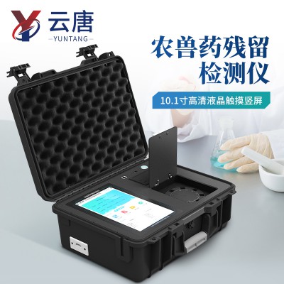 農(nóng)獸藥殘留檢測儀