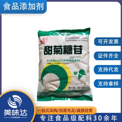 食品級(jí)甜菊糖苷