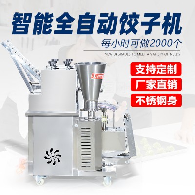 仿手工全自動(dòng)包餃子機(jī) 全自動(dòng)餃子機(jī)