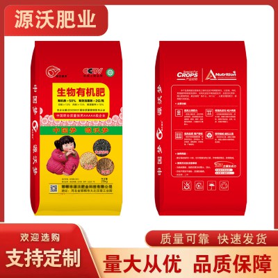 生物有機(jī)肥