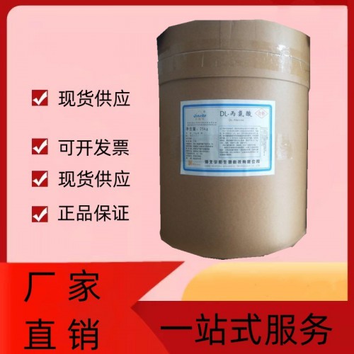 供應 DL-丙氨酸適用于各種食品添加DL-丙氨酸白色粉末