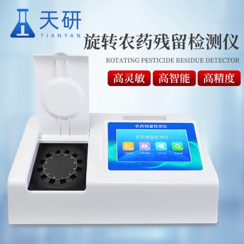 微流控農殘檢測儀