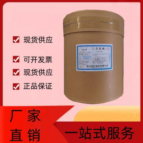 食品級 L-蘇氨酸營養強化劑 增補劑 氨基酸原料