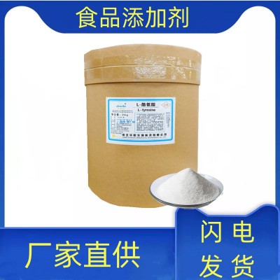 L-酪氨酸食品添加劑原料  復合氨基生產廠家