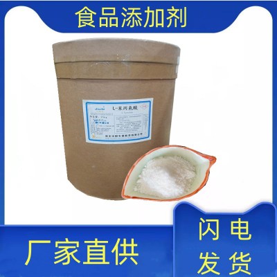 供應 L-苯丙氨酸食品添加營養強化劑 1kg起批