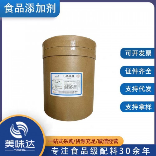 食品級胱氨酸 營養強化劑