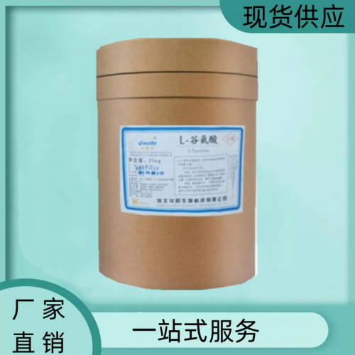 食品級(jí) L-谷氨酸含量99 粉末型 營(yíng)養(yǎng)強(qiáng)化劑