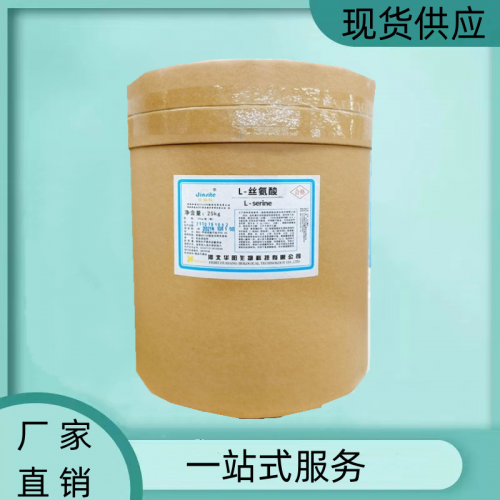 供應(yīng) L-絲氨酸添加劑 廠家直銷食用營(yíng)養(yǎng)強(qiáng)化劑