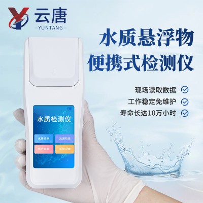 懸浮物濁度檢測(cè)儀