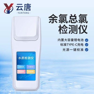 余氯總氯檢測(cè)儀