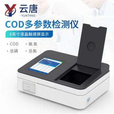 便攜式COD測(cè)定儀