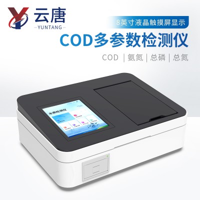 便攜式COD氨氮總磷總氮檢測(cè)儀