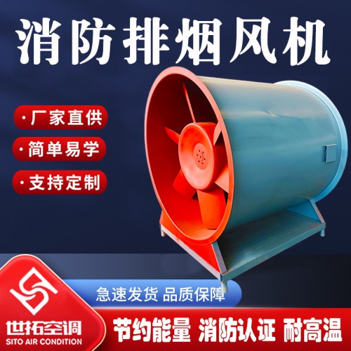 HTF-I-16排煙風(fēng)機(jī)  消防專用高溫排煙風(fēng)機(jī)
