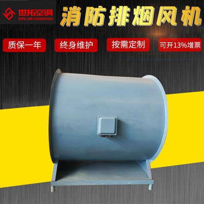 HTF-I-12消防高溫專用軸流風(fēng)機(jī) 單速離心式消防排煙風(fēng)機(jī)