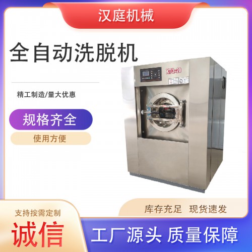 全自動洗脫機(jī) 大型洗衣機(jī) 洗衣房設(shè)備