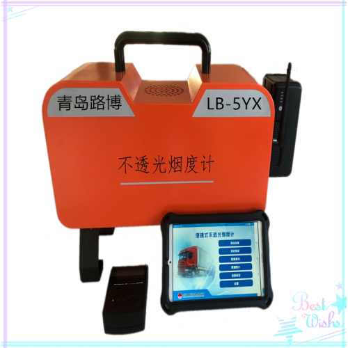 青島路博LB-5YX型便攜式不透光煙度計(jì)  不透光煙度計(jì)
