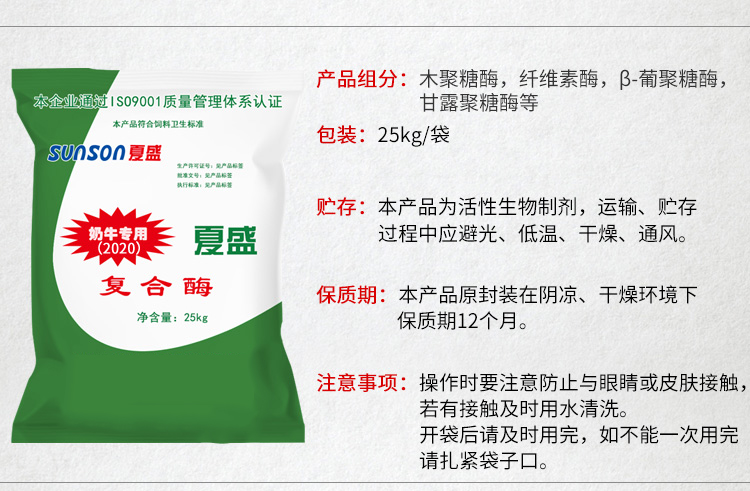 奶牛專用復合酶2020詳情_02
