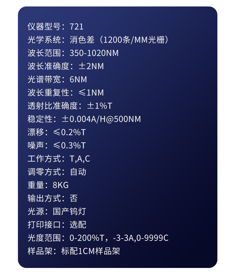 分光光度計詳情_14