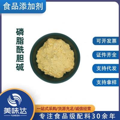 食品級(jí)磷脂酰膽堿