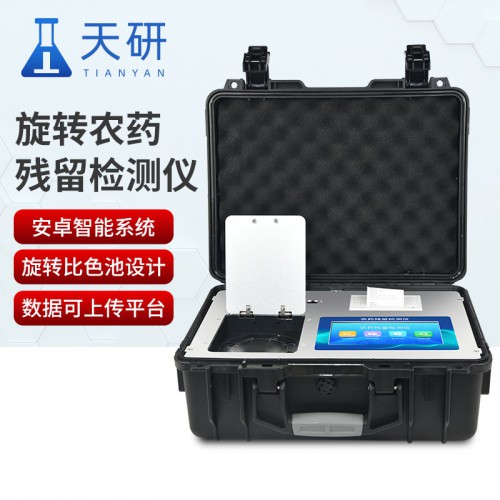 茶葉農藥殘留檢測儀