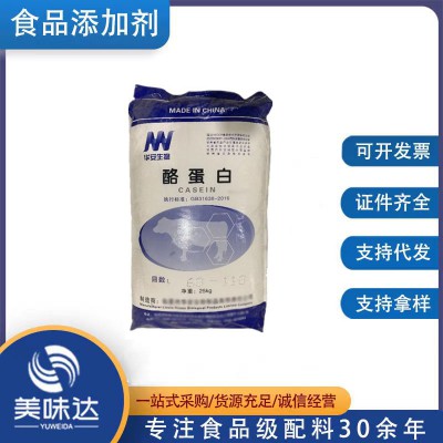 食品級(jí)酪蛋白 干酪素