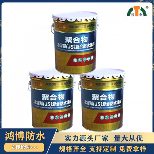 JS復合防水涂料