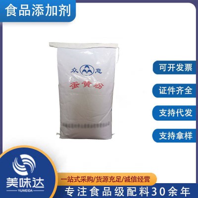 食品級蛋黃粉 營養強化劑 雞蛋黃粉