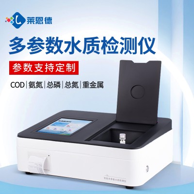 多參數水質檢測儀 LD-T100