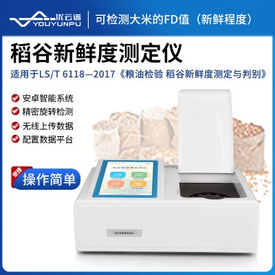 稻谷新鮮度測定儀