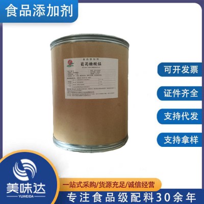 食品級葡萄糖酸錳