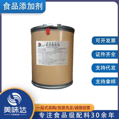 葡萄糖酸銅 食品級銅微量元素