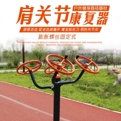 運動健身器材肩關節(jié)康復器