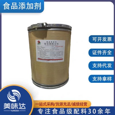 食品級葡萄糖酸亞鐵