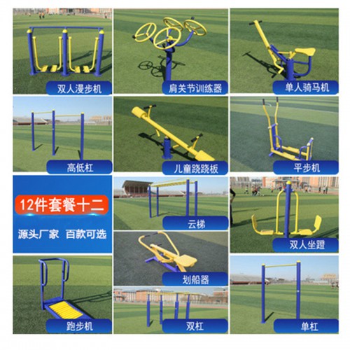 室外健身器材 社區(qū)廣場戶外健身器材