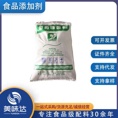 葡萄糖酸鈉 食品級酸度調節劑