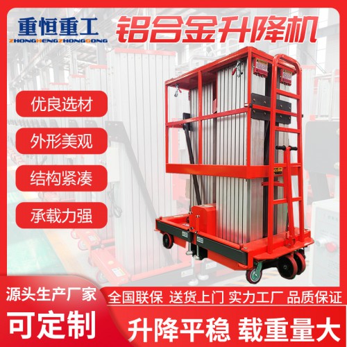 桅柱式升降作業(yè)平臺(tái) 鋁合金升降機(jī)