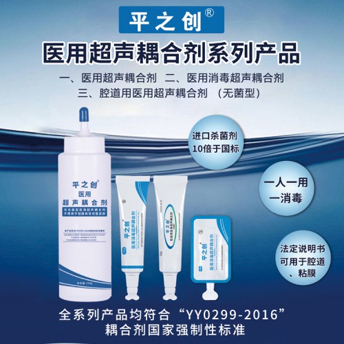 醫用消毒超聲耦合劑廠家