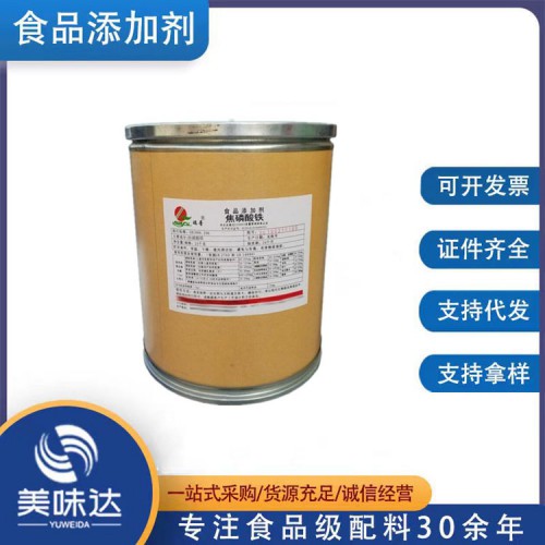 食品級焦磷酸鐵