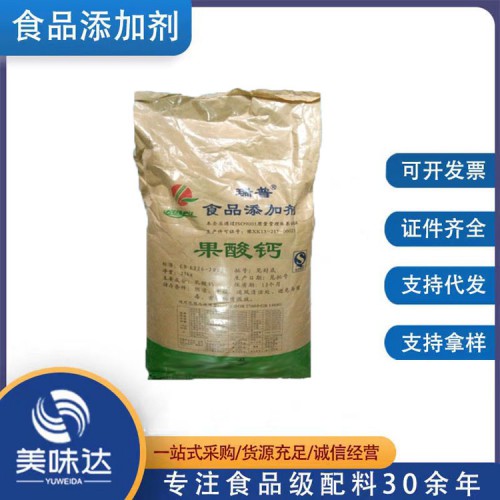 食品級果酸鈣 鈣質強化劑