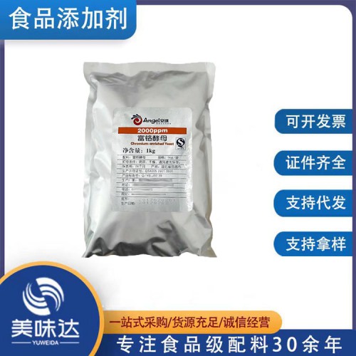 食品級(jí)富鉻酵母 營養(yǎng)強(qiáng)化劑