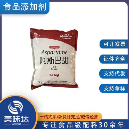 食品級(jí)阿斯巴甜