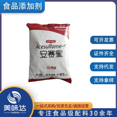 安賽蜜 食品級(jí)甜味劑