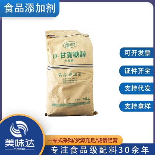 食品級(jí) 甜味劑甘露醇