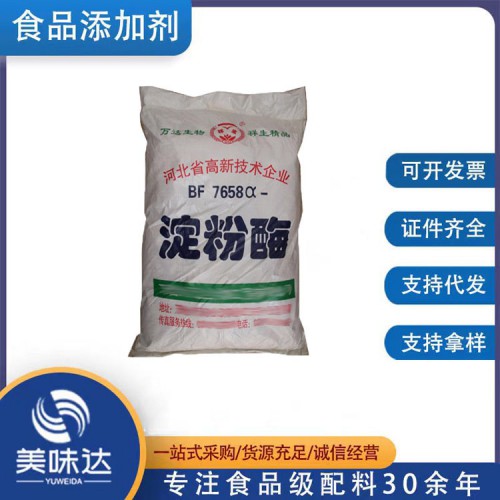 食品級 酶制劑淀粉酶