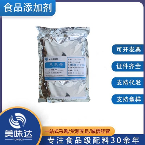 食品級果膠酶