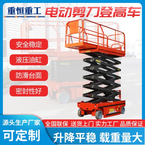全自行走移動(dòng)剪叉式升降機(jī) 電動(dòng)剪刀登高車 升降車