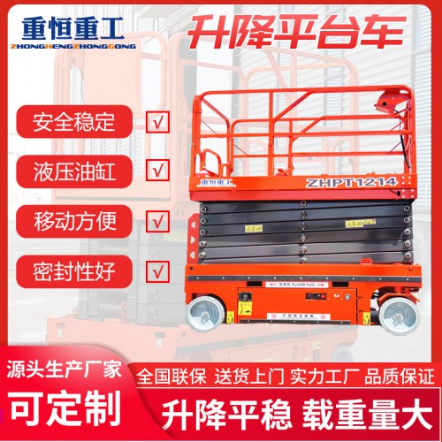 全自行升降平臺(tái)車  智能登高車  剪叉式升降機(jī)